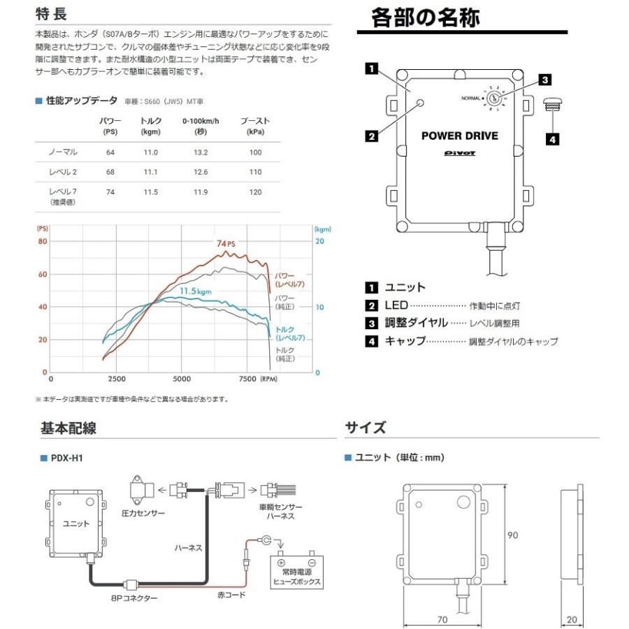 【PIVOT】POWER DRIVE/パワードライブ（PDX-H1)  N-BOX JF1/JF2 S07A(T/C) H23/12〜 ホンダ車用サブコン/中高速をパワーアップ！｜uj-factory｜04