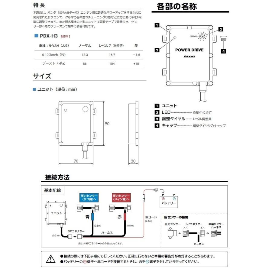 【PIVOT】POWER DRIVE/パワードライブ（PDX-H3)   N-VAN JJ1/JJ2  S07B(T/C) H30/7〜 ホンダ車用サブコン/中高速をパワーアップ！｜uj-factory｜04