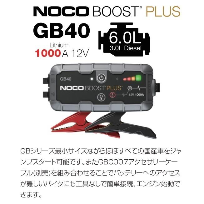 送料無料】NOCO BOOST ブーストプラス ジャンプスターター GB40