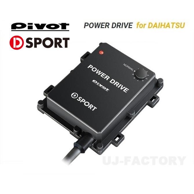 PDX-D1 POWER DRIVE ダイハツ サブコン DーSPORT PIVOT/D-SPORTコラボモデル POWER DRIVE/パワー