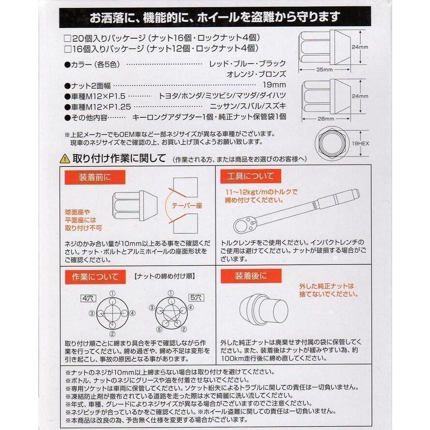 マッセ / Gracias】 レーシングロックナットセット ○ M12×P1.5 ホンダ 