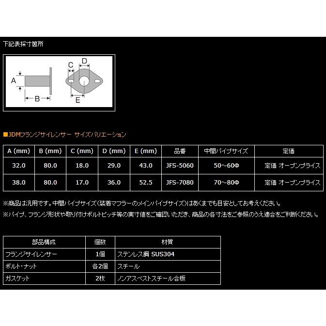 JDM ステンレス フランジ サイレンサー 50φ〜60φ (JFS-5060) 50パイ 60パイ SUS304製｜uj-factory｜03