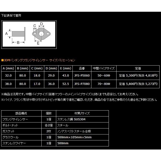 JDM ステンレス パンチング フランジ サイレンサー 50φ〜60φ + グラスウールセット (JFS-P5060) 50パイ 60パイ SUS304製｜uj-factory｜03