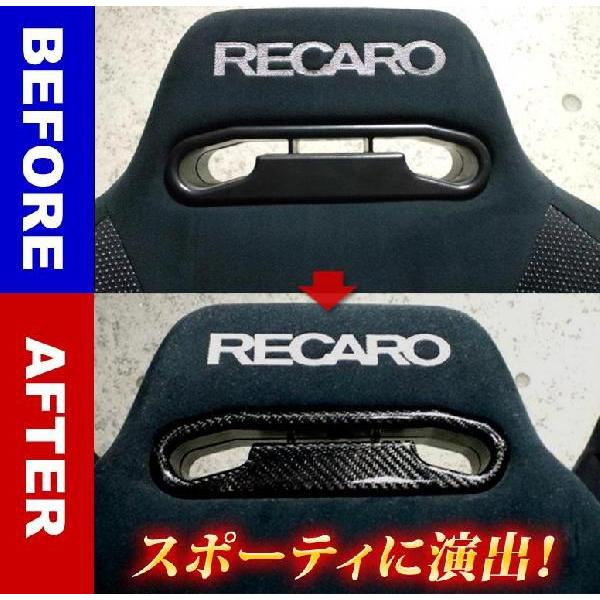 RECARO/レカロシート SR-3用 リアルカーボン ベルトホールカバー
