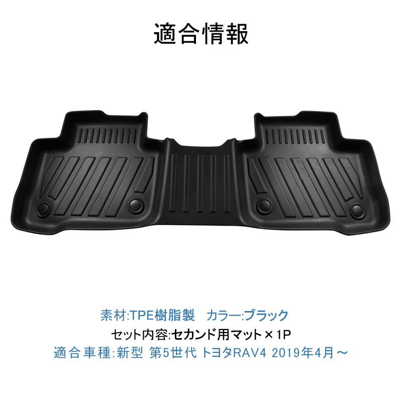 3Dフロアマット /セカンド用 トヨタ RAV4 MXAA52/MXAA54 ガソリン車