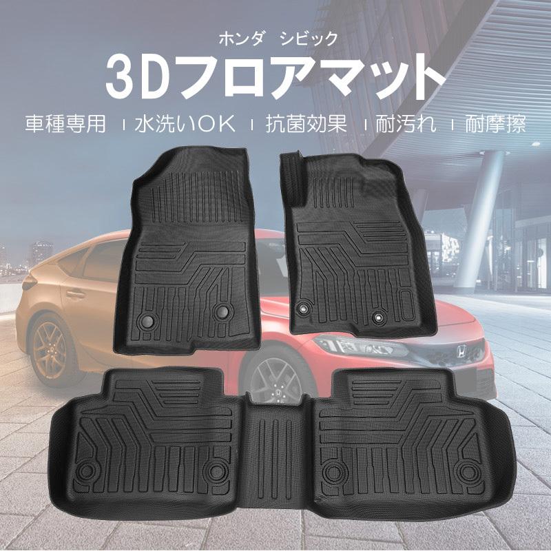 ホンダ Honda 3dフロアマット 3d立体 3枚セット Tpe素材 カスタム シビック ズレ防止 ブラック 内装 水洗い 汚れ防止 車用品 防水 防汚 70 Off シビック