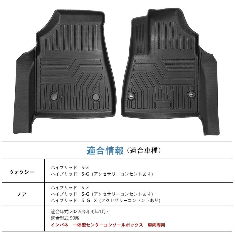 3Dフロアマット/フロント用 TOYOTA 新型 ノア NOAH 90系 (R4/1