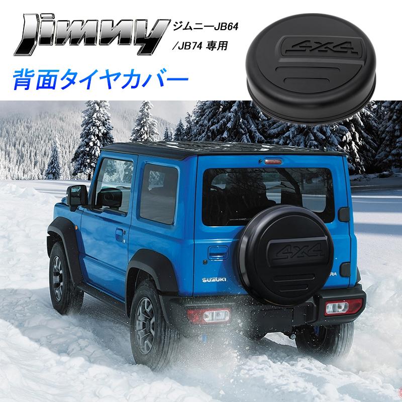 背面タイヤカバー SUZUKI ジムニー JIMNY JB64 シエラ SIERRA 背面タイヤカバー SUZUKI ジムニー JIMNY JB64 シエラ SIERRA