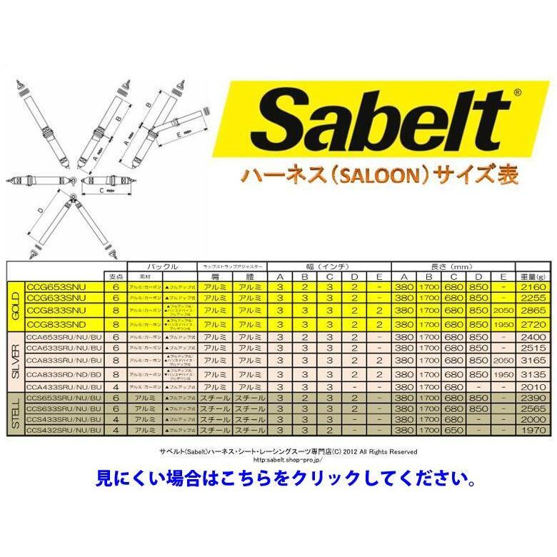 Sabelt サベルト正規品 シートベルト/ハーネス サルーンS 433U 4点式