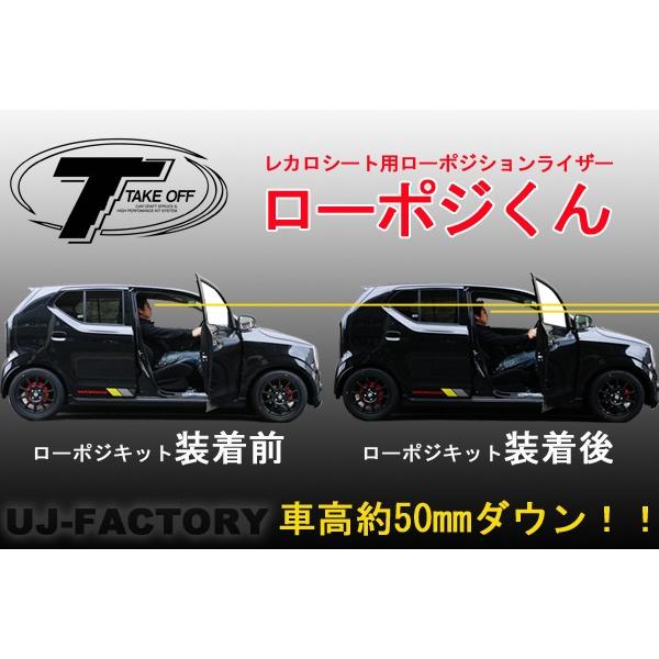 車検対応 ローポジくん (2脚分) スズキ アルトワークス HA36S