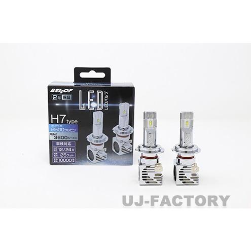 中古　ベロフ　BELLOF　H7　LED　プレシャスレイ 　6500ケルビン　DBA1903　 Bellof（ベロフ） 【車検対応！2年保証】BELLOF プレシャス レイ Z LED
