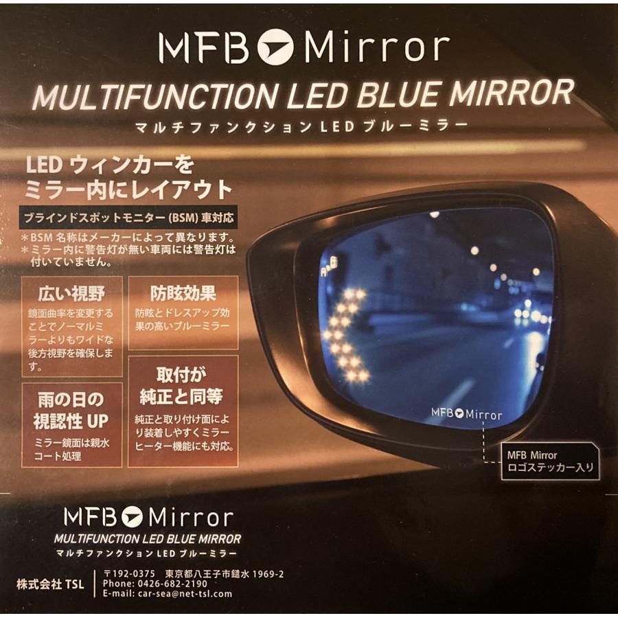 MFB マルチファンクションLED ブルーミラー ※ヒーター/LEDウインカー付