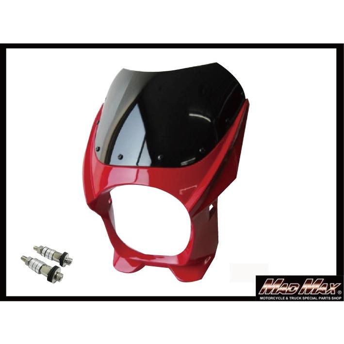kawasaki バイク用 ビキニカウル レッド ブラック MAD MAX（マッド マックス） MADMAX 180φ 汎用ビキニカウル 8mm ボルト