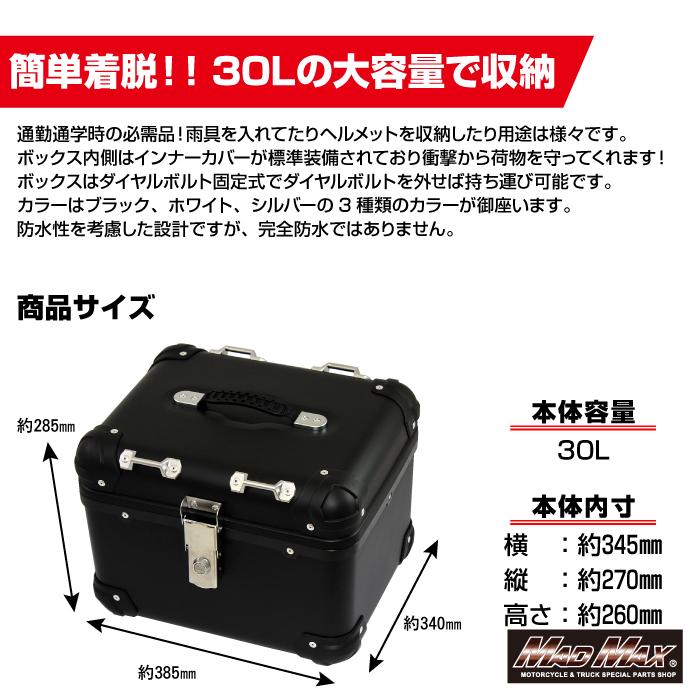MAD MAX（マッド マックス） 汎用 オートバイ用 リアボックス E500