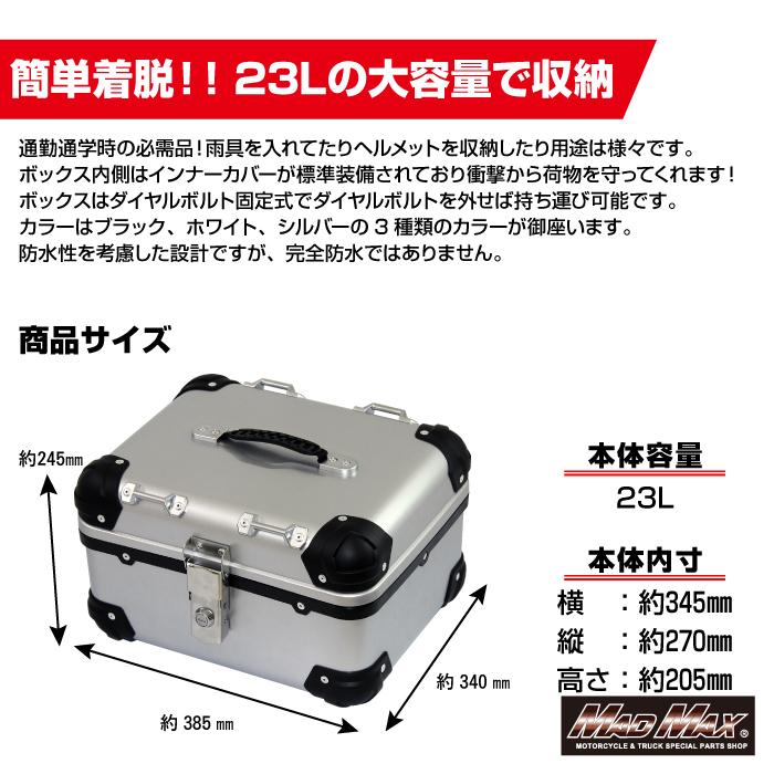 MAD MAX（マッド マックス） 汎用 オートバイ用 リアボックス E508