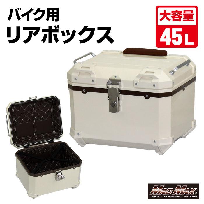 MAD MAX（マッド マックス） 汎用 オートバイ用 リアボックス E520