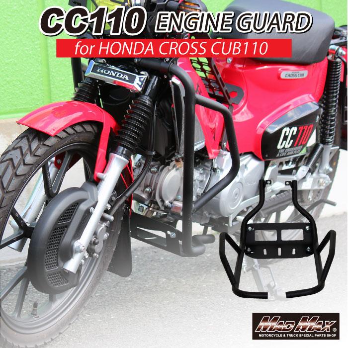 MAD MAX（マッド マックス） MADMAX Mr Quick製 ホンダ CC110 JA60