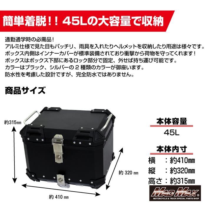 MAD MAX オートバイ用 アルミ製 リアボックス WX トップケース 45L シルバー (MM18-WX45L-SV) マッドマックスの画像