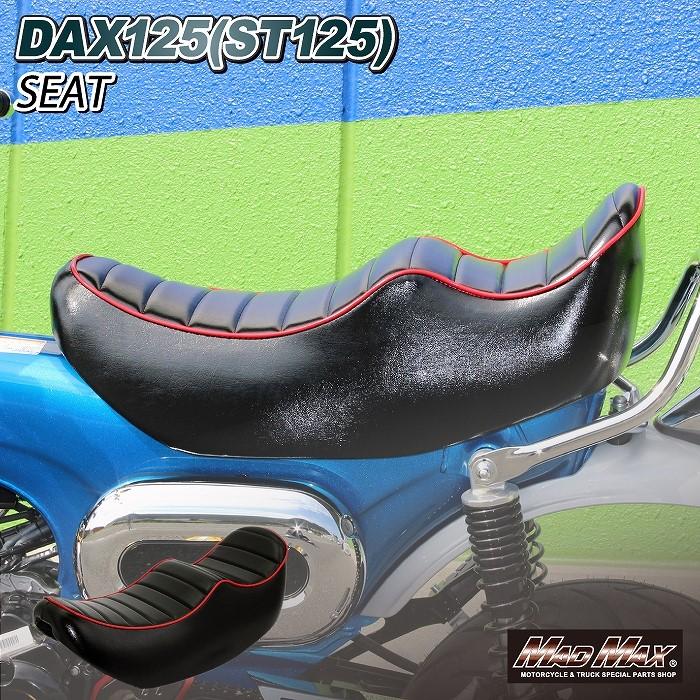 MAD MAX（マッド マックス） MADMAX Mr Quick製 ホンダ DAX125(ST125