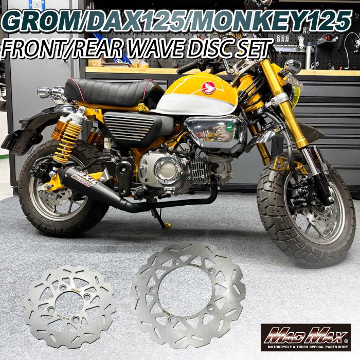 MAD MAX MADMAX Mr Quick製 ホンダ GROM (JC92) フロント(220mm