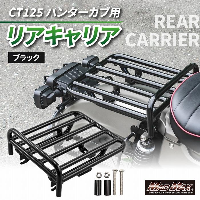 MAD MAX（マッド マックス） MAD MAX Mr Quick製 ホンダ CT125