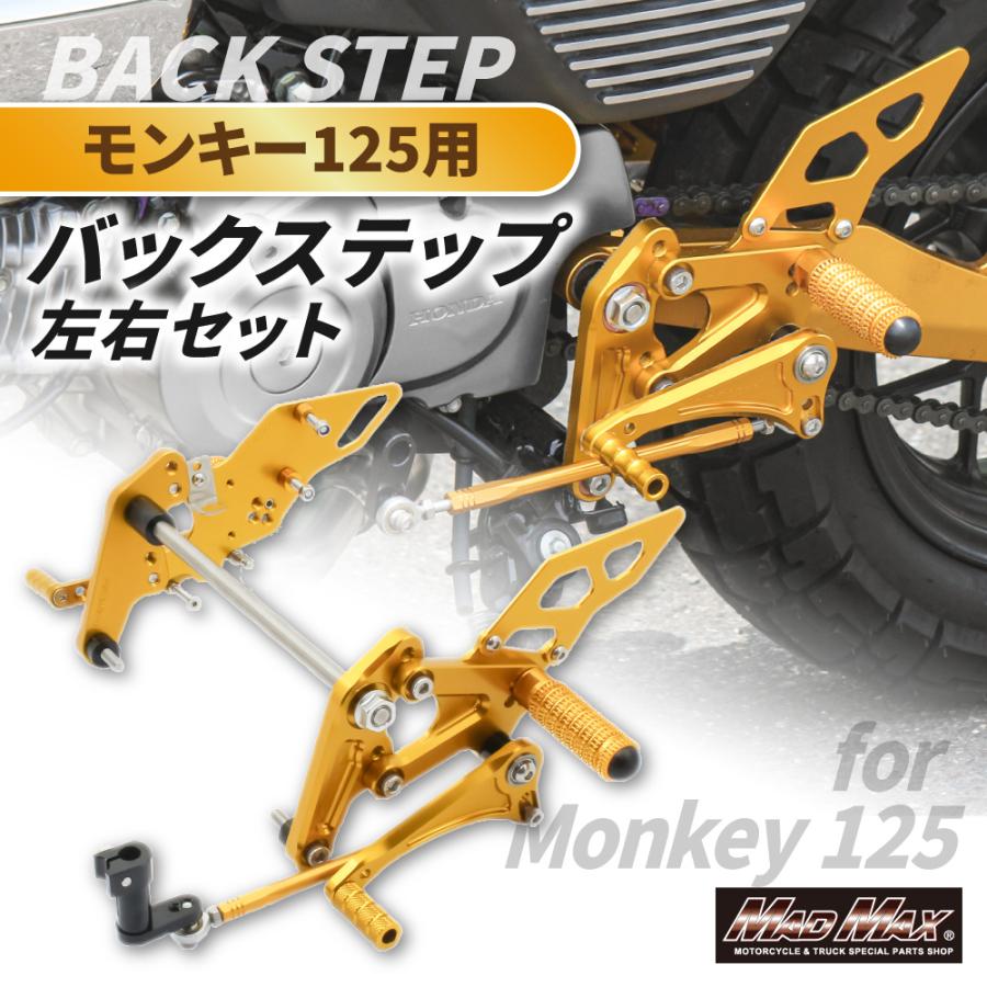 MAD MAX（マッド マックス） MADMAX Mr Quick製 ホンダ モンキー125用