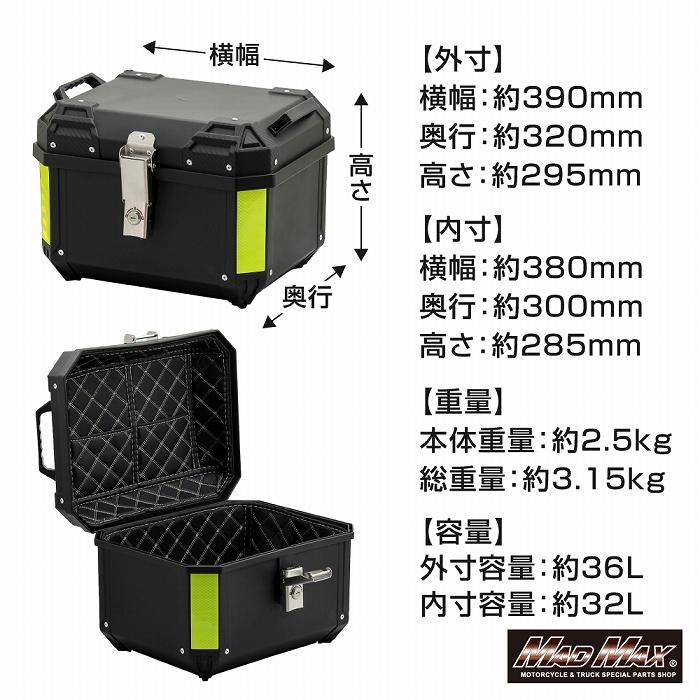 MAD MAX（マッド マックス） オートバイ用 リアボックス THE SQUARE36