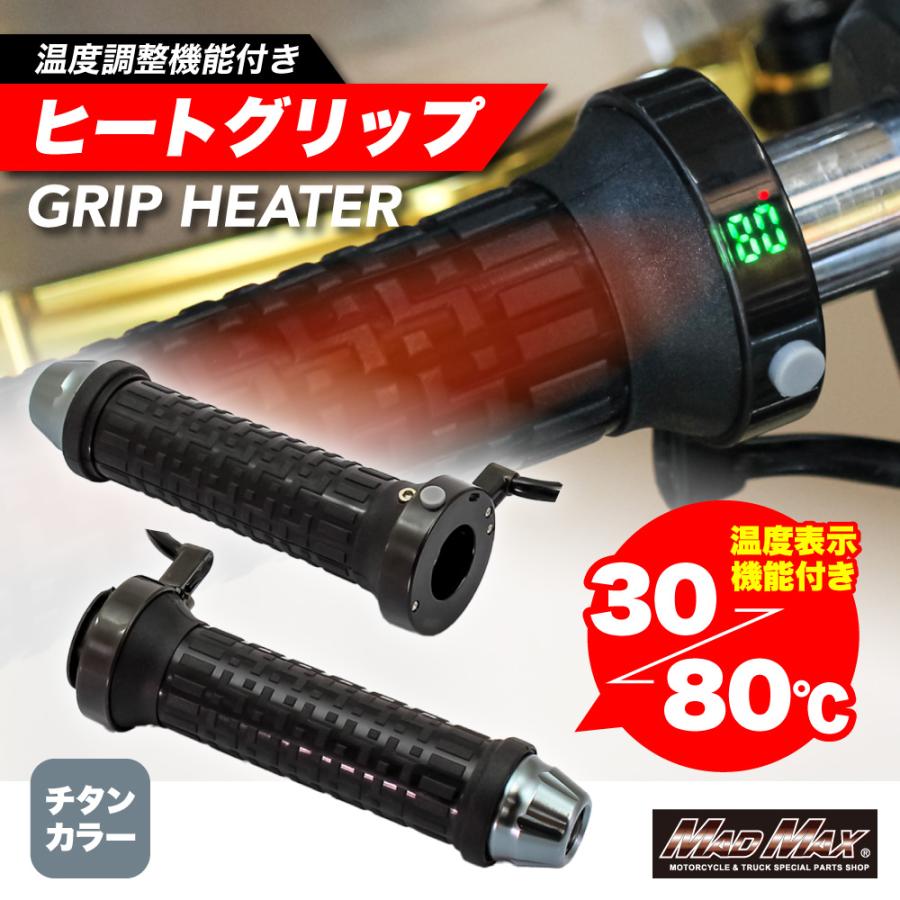 Mao様確認用 MAD MAX（マッド マックス） MADMAX 22.2Φハンドル専用 ホットグリップ