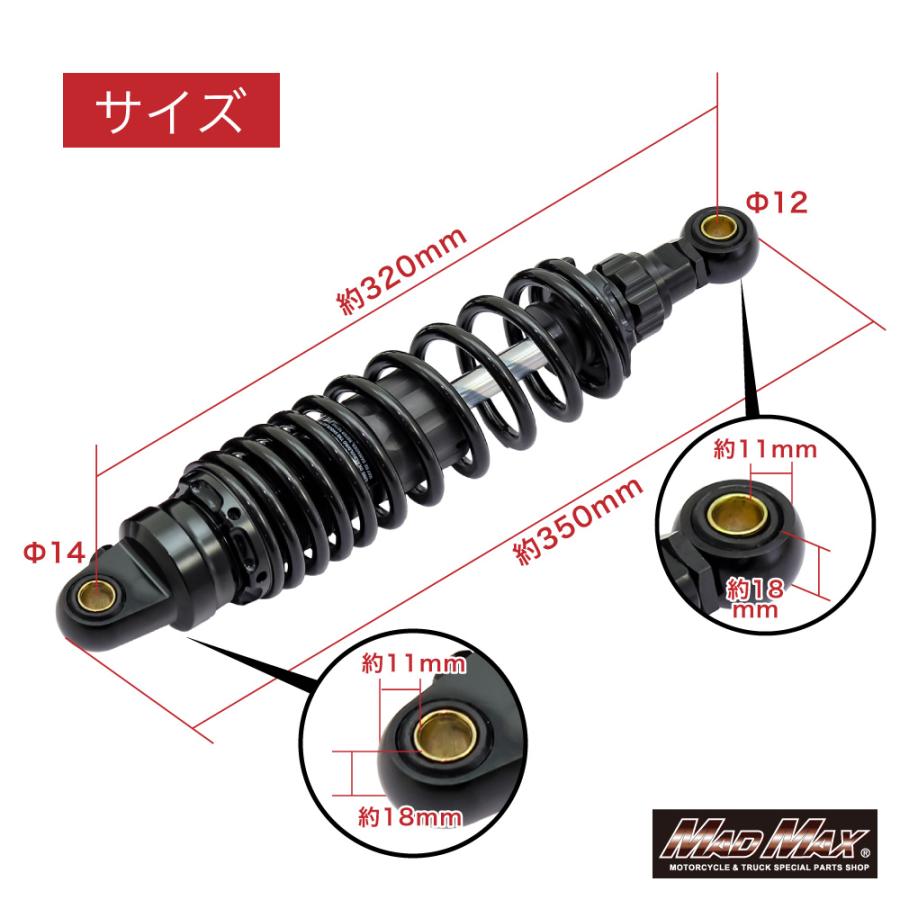 MAD MAX（マッド マックス） 汎用 320mm リアサスペンション