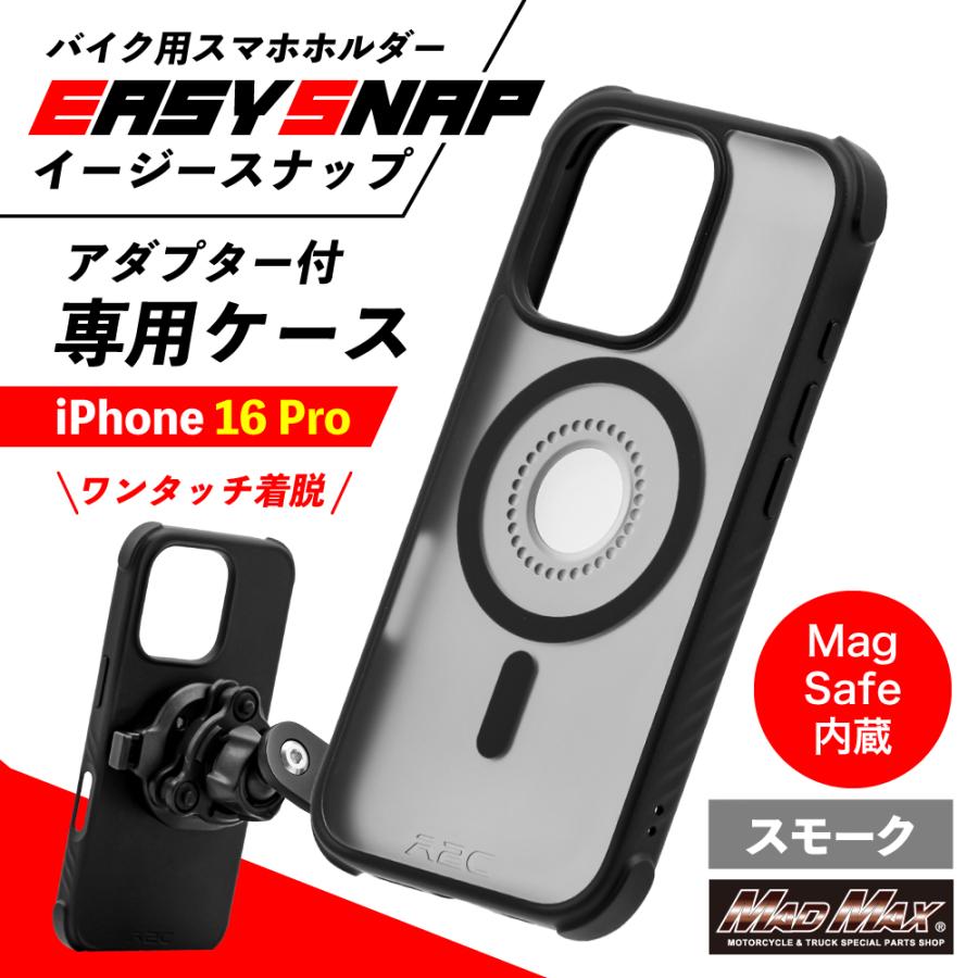 MAD MAX（マッド マックス） バイク用スマホホルダー Easy Snap専用