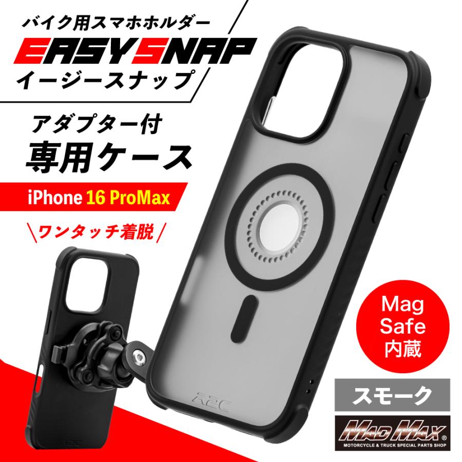 MAD MAX（マッド マックス） バイク用スマホホルダー Easy Snap専用