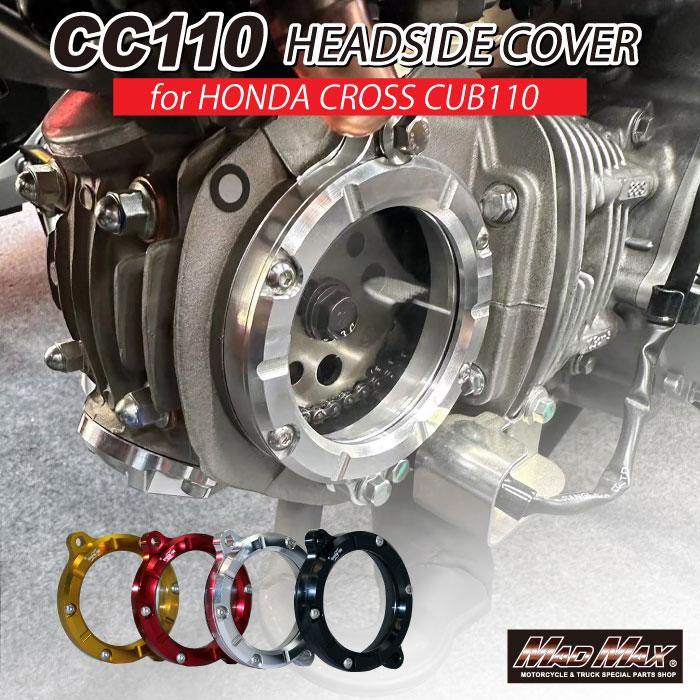MADMAX Mr Quick製 ホンダ GROM (JC61) グロム クリア シリンダー