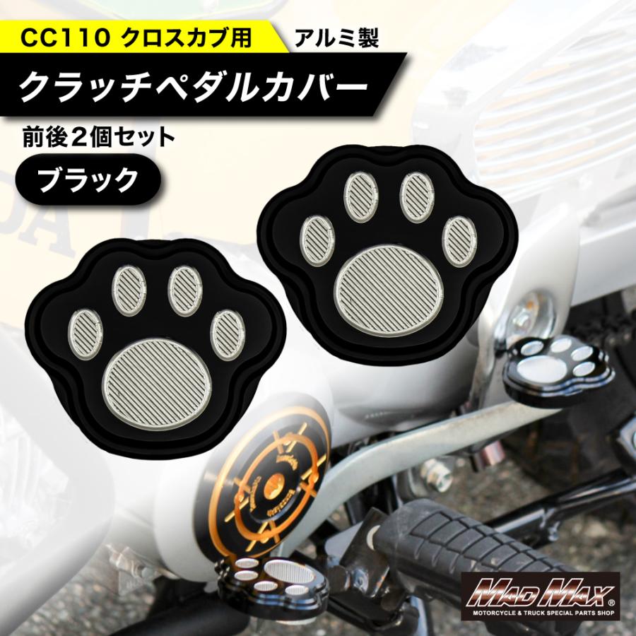 クロスカブ目玉商品 MADMAX Mr Quick製 ホンダ クロスカブ110 (JA60) クロスカブ用 アルミ