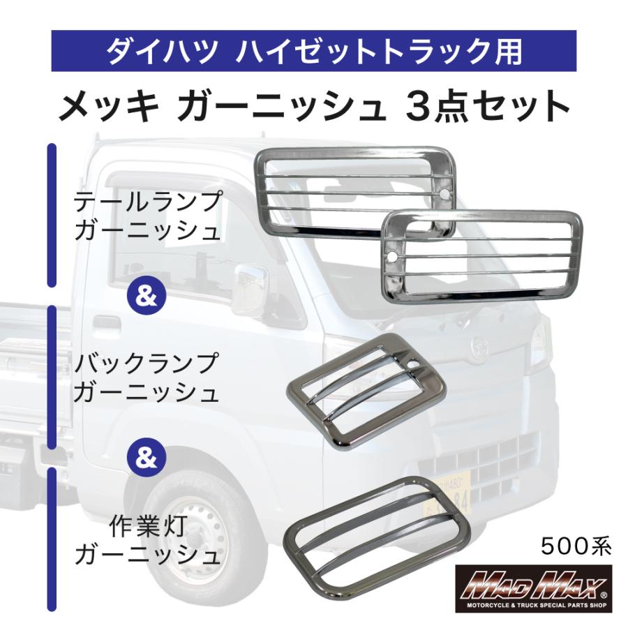 MAD MAX（マッド マックス） メッキ バックランプ テールランプ 作業灯