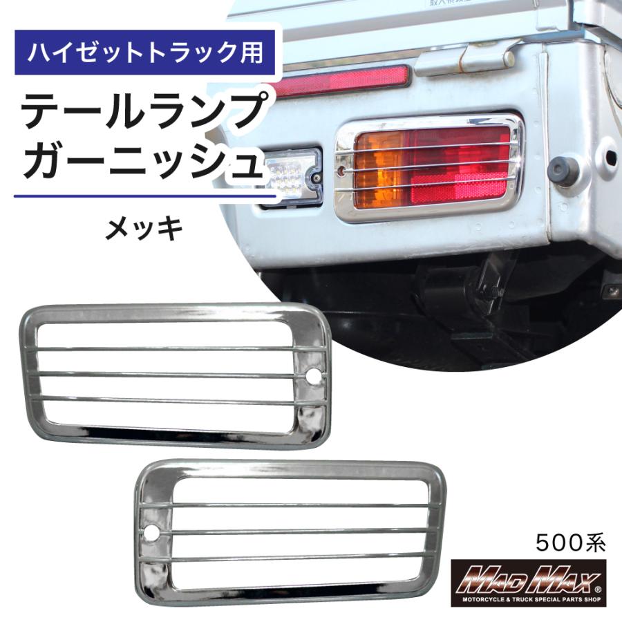 MAD MAX（マッド マックス） メッキ バックランプ テールランプ 作業灯