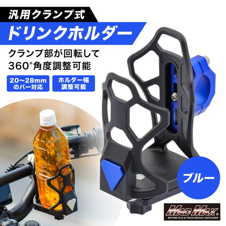 MAD MAX（マッド マックス） バイク用 ドリンクホルダー ハンドル 