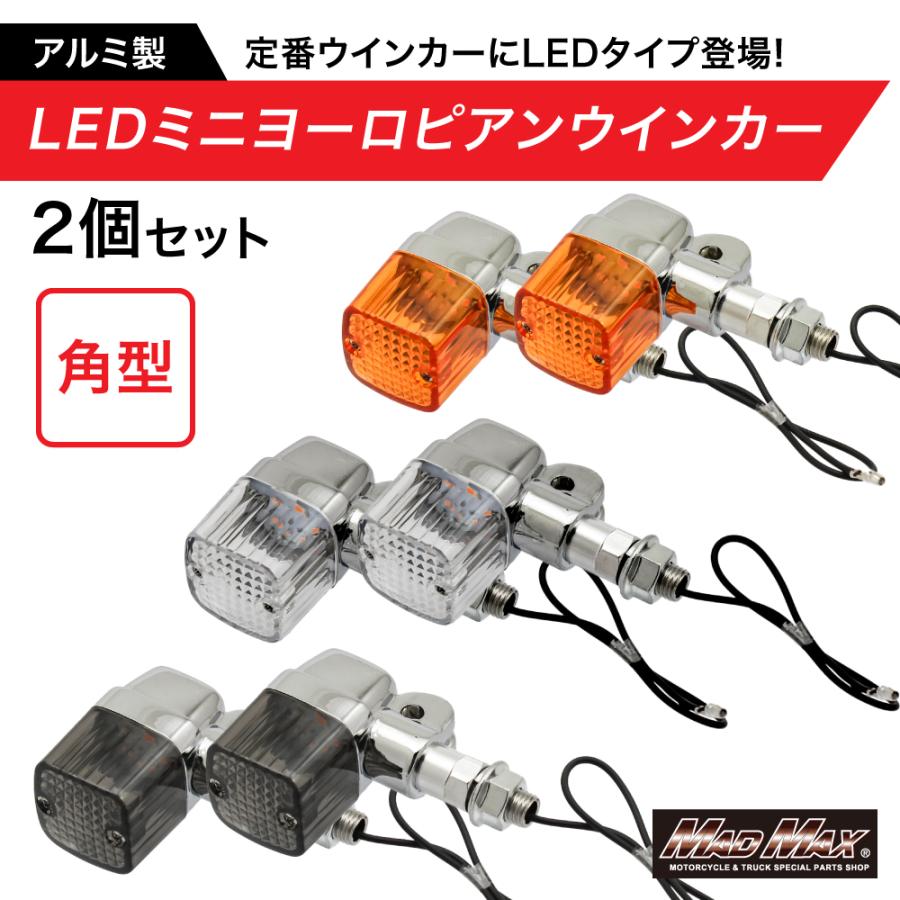 MAD MAX（マッド マックス） バイク用 アルミ製 角型 LED ミニ