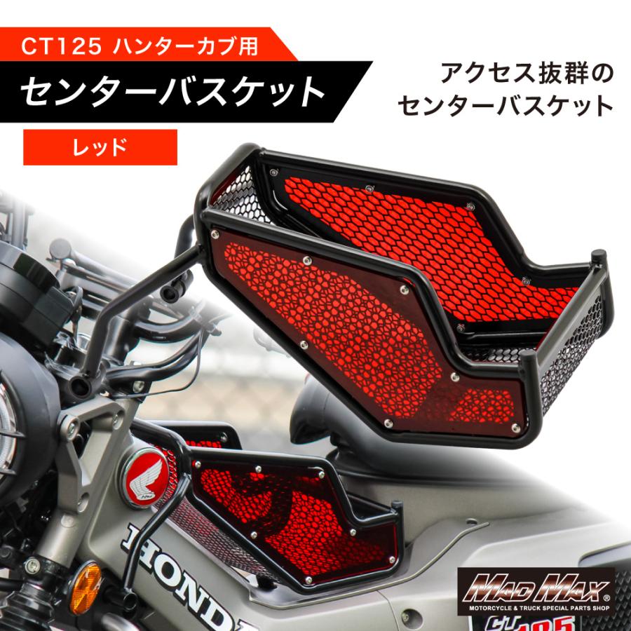 MAD MAX（マッド マックス） ホンダ CT125 ハンターカブ用 JA55/JA65