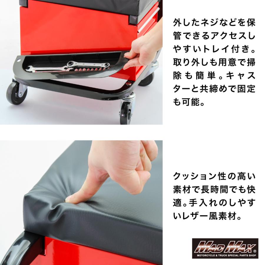 MADMAX 整備用 メカニック 工具入れ チェアクリーパー キャスター付き 