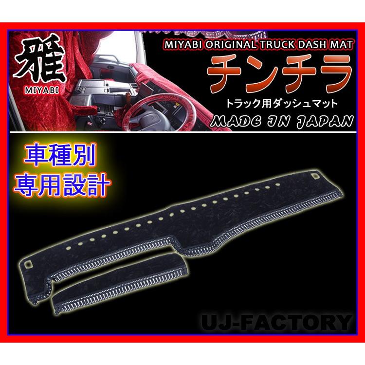 MIYABI / 雅】 チンチラ ダッシュボードマット ◇ 標準仕様 ビニール無