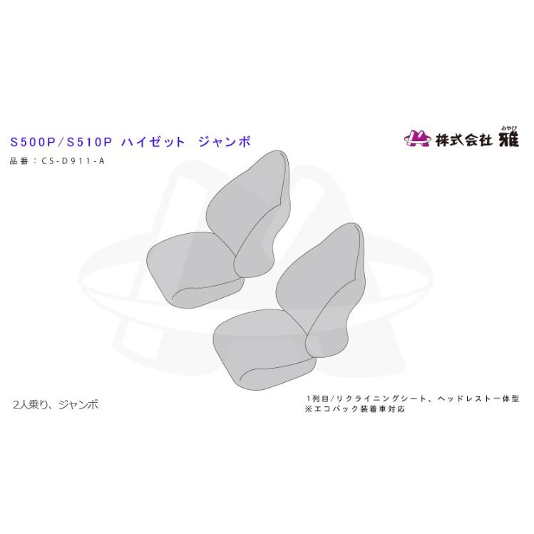 MIYABI / 雅】 NEW REmix ◇ レザー シートカバー 運転席＋助手席