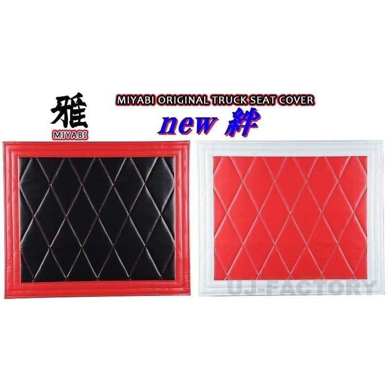 MIYABI / 雅】new絆 国内製品 ◇ 泥除け 500mm×600mm《レッド×ホワイト