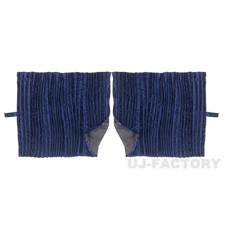 MIYABI / 雅】 仮眠カーテン ◇ チンチラZERO 《ネイビー 2枚組》 汎用