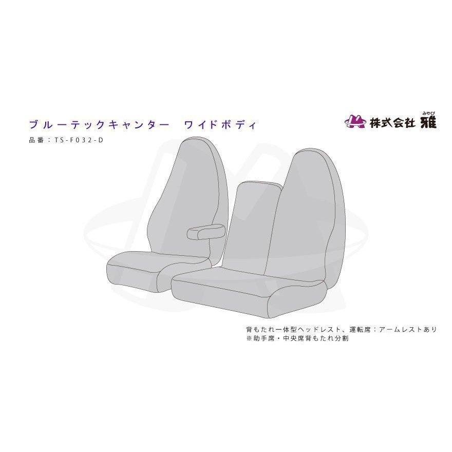 MIYABI / 雅】 New チンチラ シートカバー 運転席+助手席+中席
