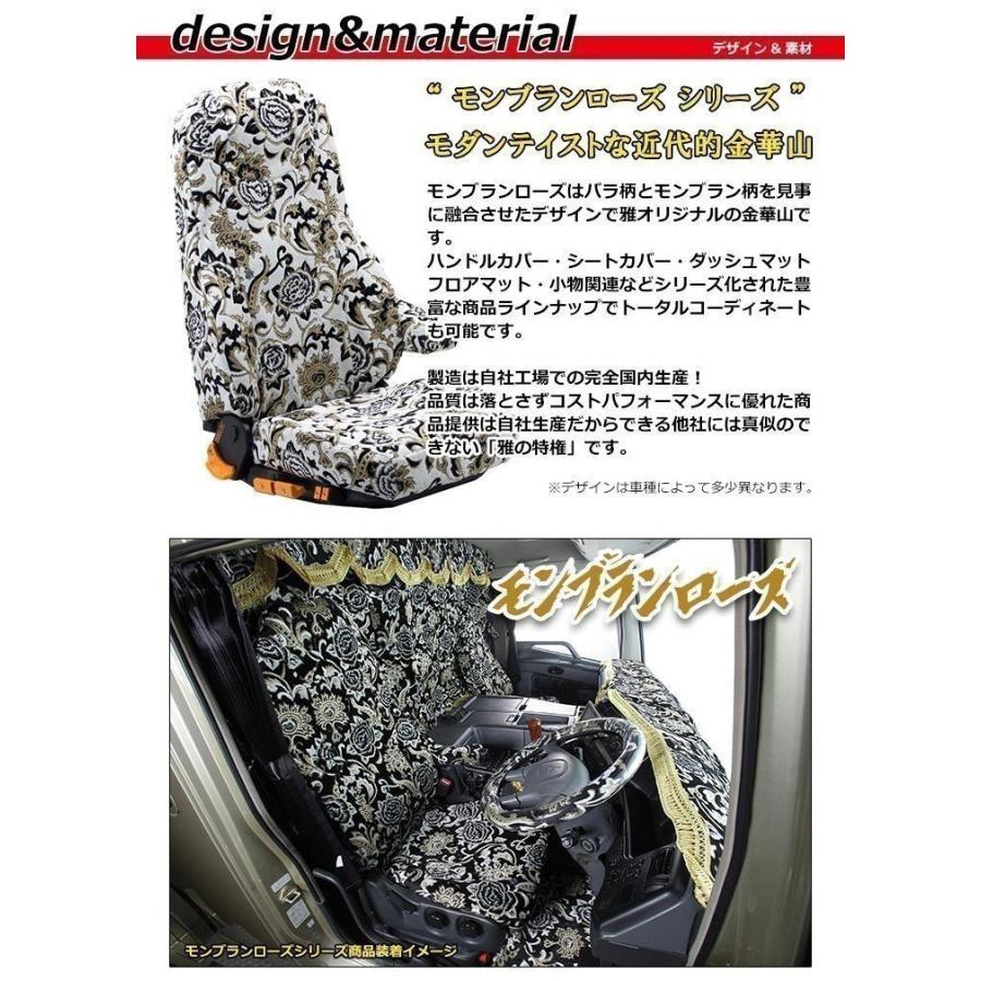 MIYABI / 雅】 金華山 モンブランローズ シートカバー 運転席＋助手席+