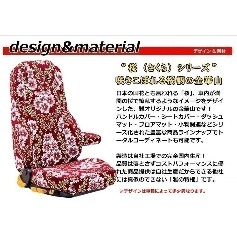 車種別シートカバー 金華山 みやび桜 運転席のみ【柄向き指定不可】【受注製作】 / トラック用品貨物堂ネットストア