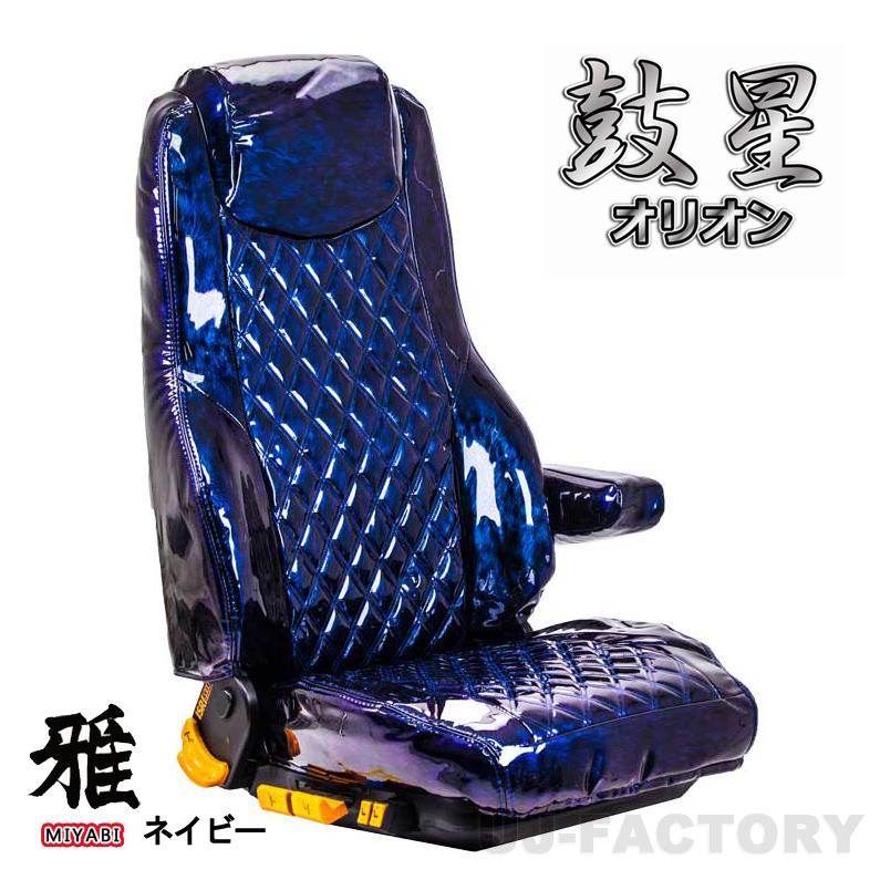 MIYABI / 雅 鼓星(オリオン) 金華山 シートカバー 運転席＋助手席