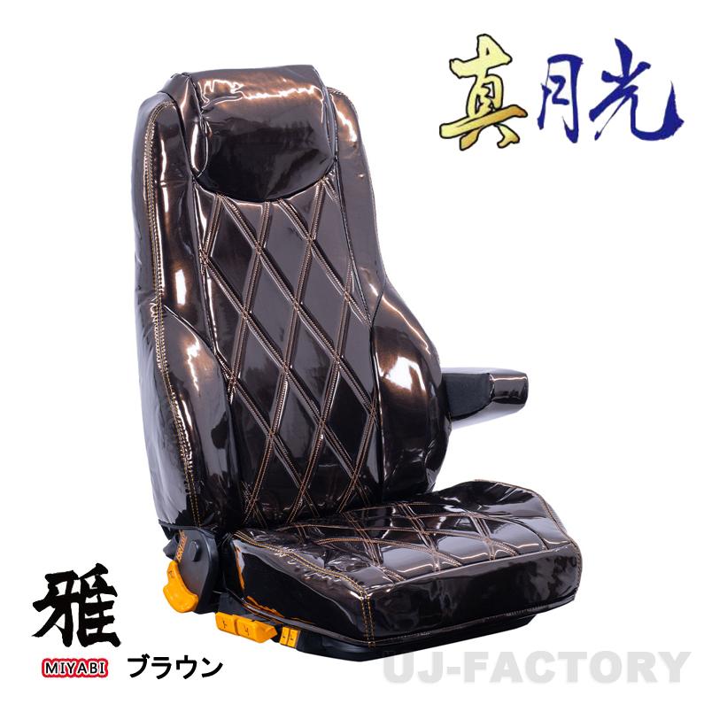 ネルデザイン&オールドマウンテン　MIYABI rich新品➕カゼトモリシート トラック 雅 MIYABI / 雅 真月光 シートカバー 運転席＋助手席セット
