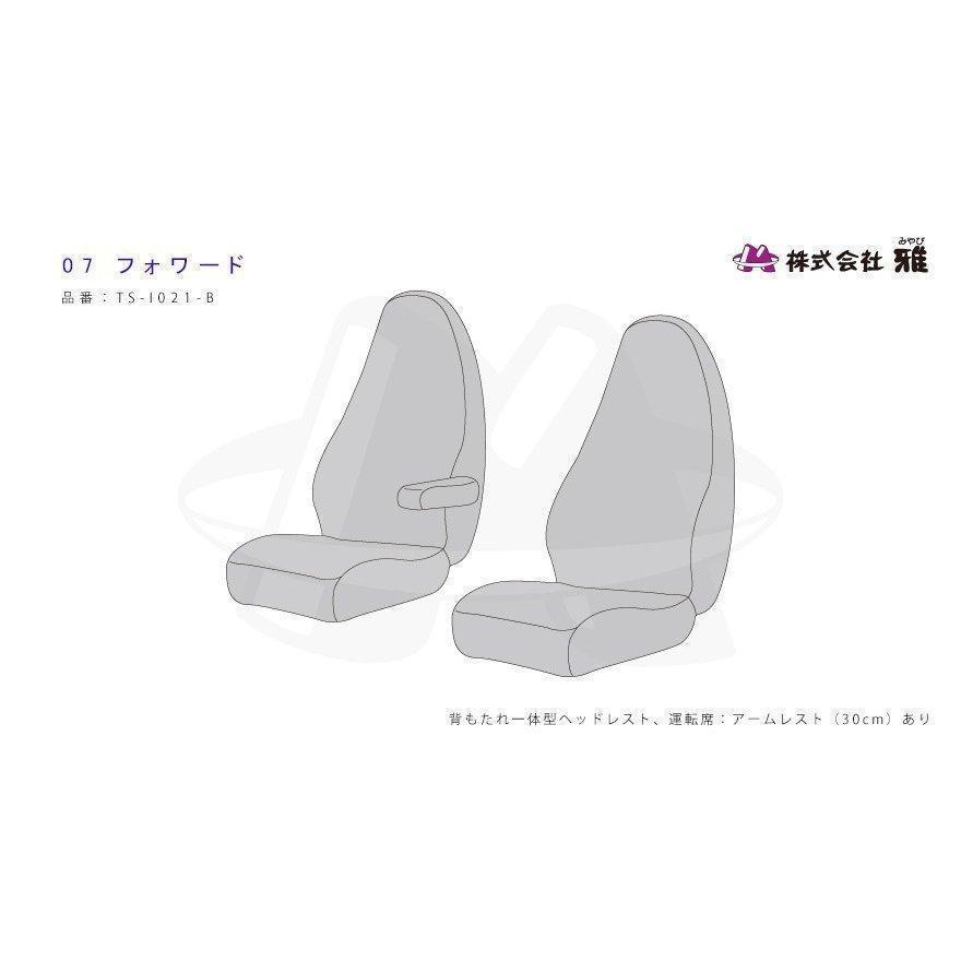 MIYABI / 雅 真月光 シートカバー 運転席＋助手席セット ブラック いすゞ 新型 07フォワード H19/7〜 ※運肘有り(30cm)/枕一体式 TS-I021-B｜uj-factory｜05