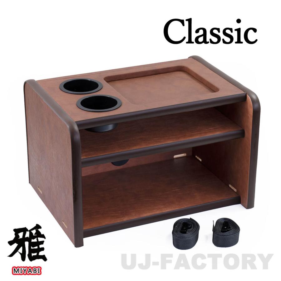 【クオン、パーフェクトクオン専用】コンソールBOX棚3点セット【コスモスエンジ】 MIYABI / 雅 クラシック 3段コンソールボックス ブラウン 汎用設計